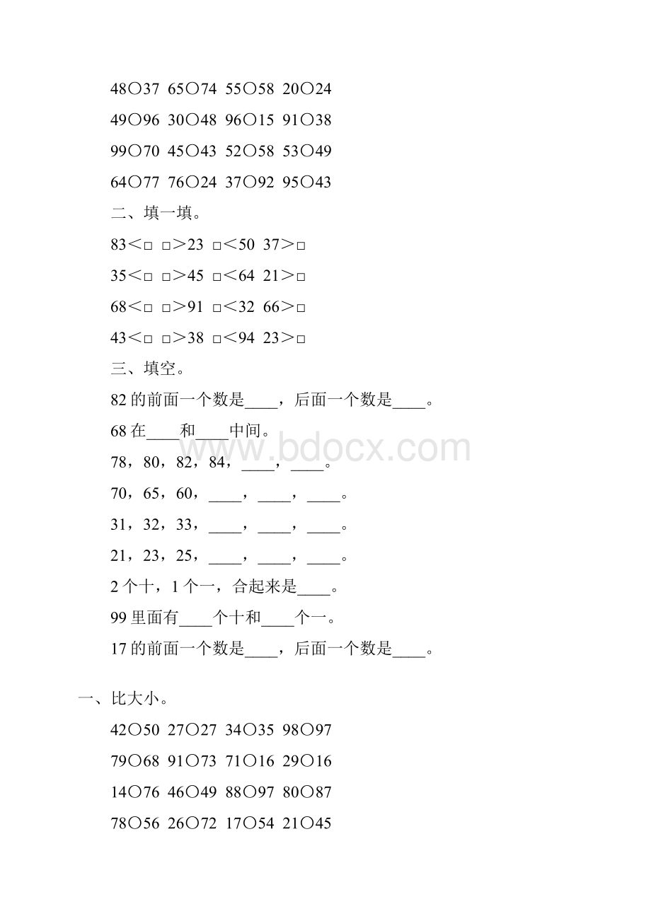 北师大版一年级数学下册第三单元生活中的数专项练习题147.docx_第2页