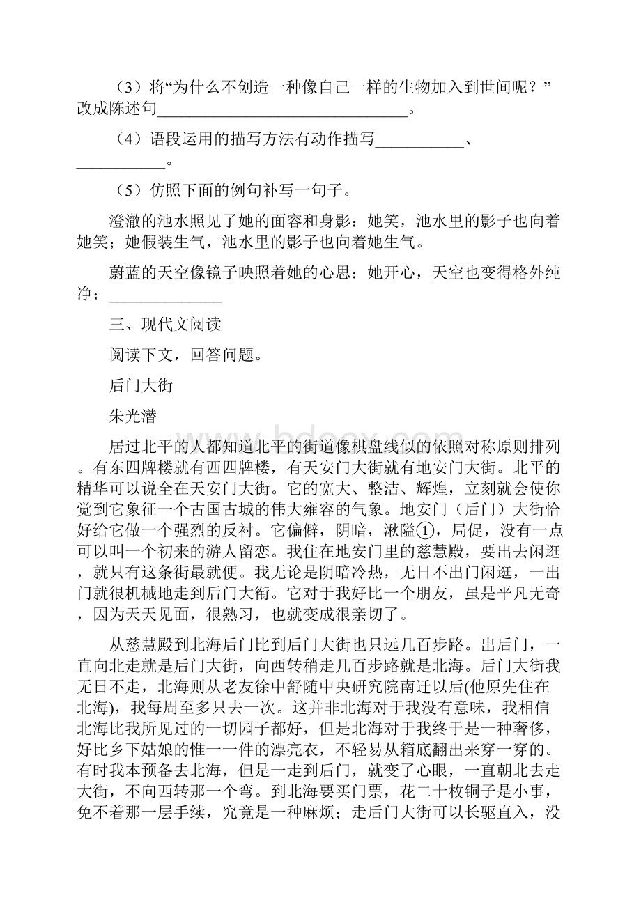 陕西省度九年级上学期期末语文试题D卷.docx_第2页