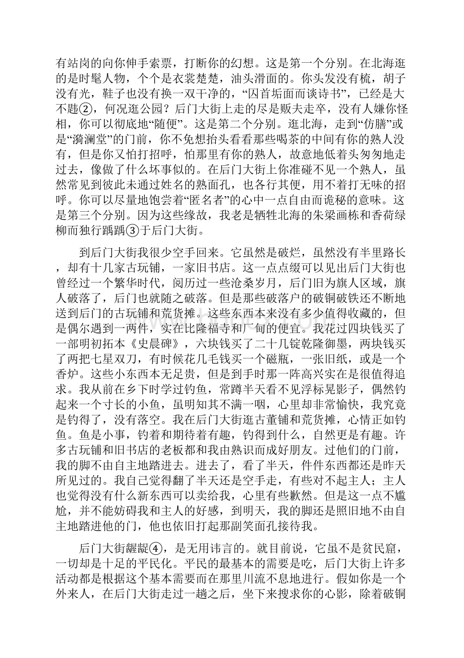 陕西省度九年级上学期期末语文试题D卷.docx_第3页