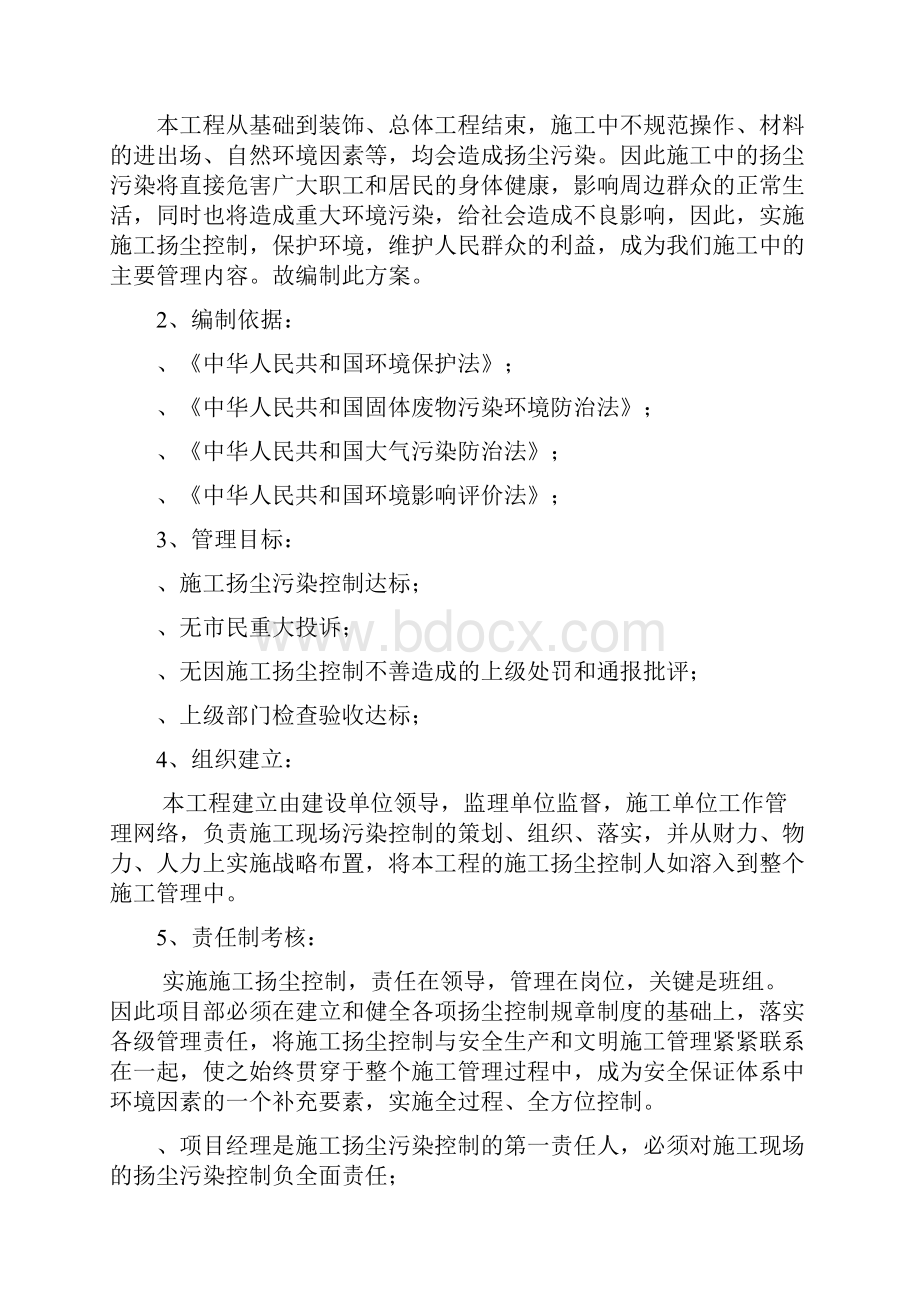 防尘防污措施方案.docx_第2页