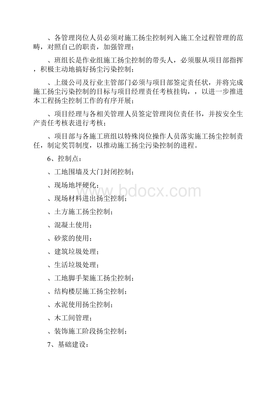 防尘防污措施方案.docx_第3页