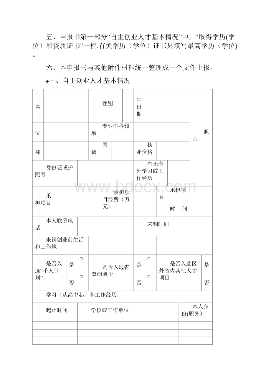 中共徐州市委组织部doc.docx_第2页