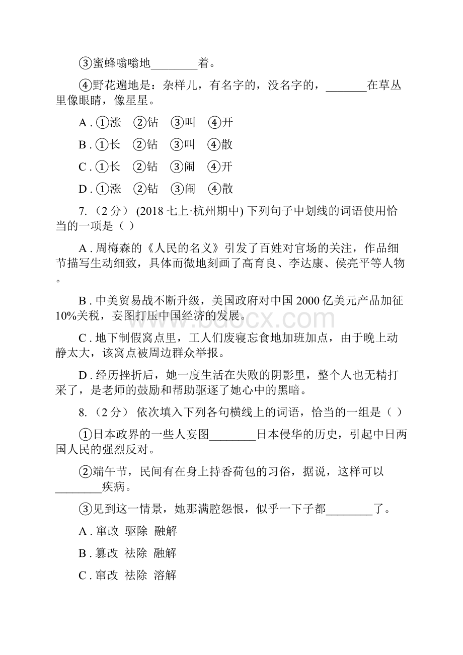 天津市中考语文分类训练三词语I卷.docx_第3页