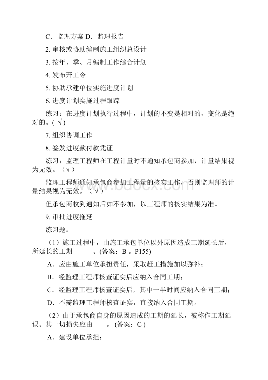 第四章建筑工程进度控制.docx_第2页