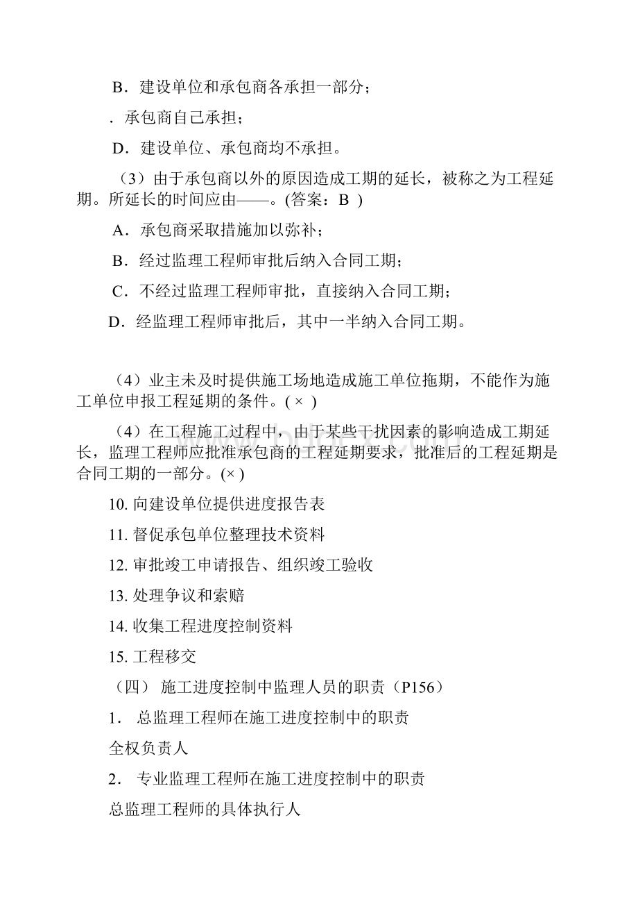 第四章建筑工程进度控制.docx_第3页