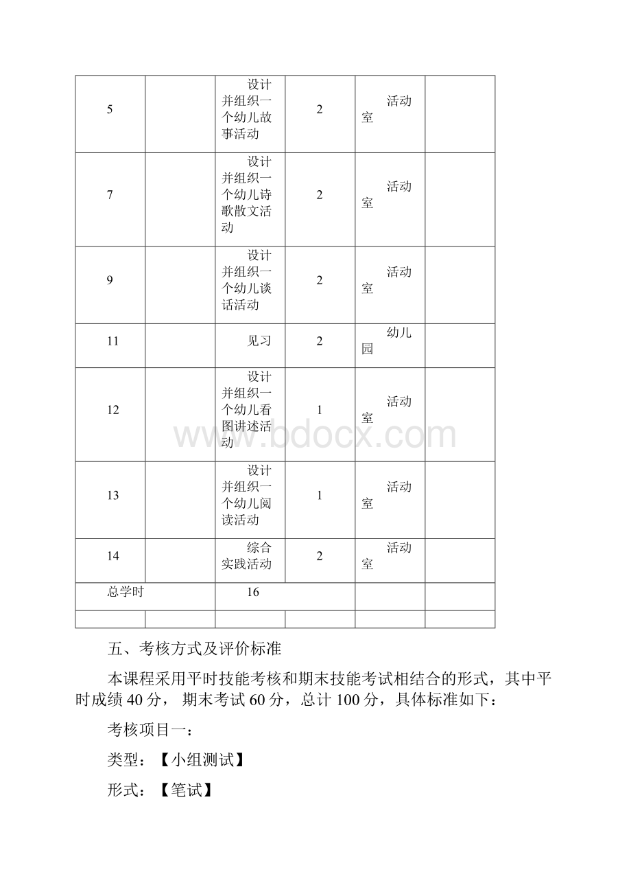 项目四实训指导书.docx_第3页