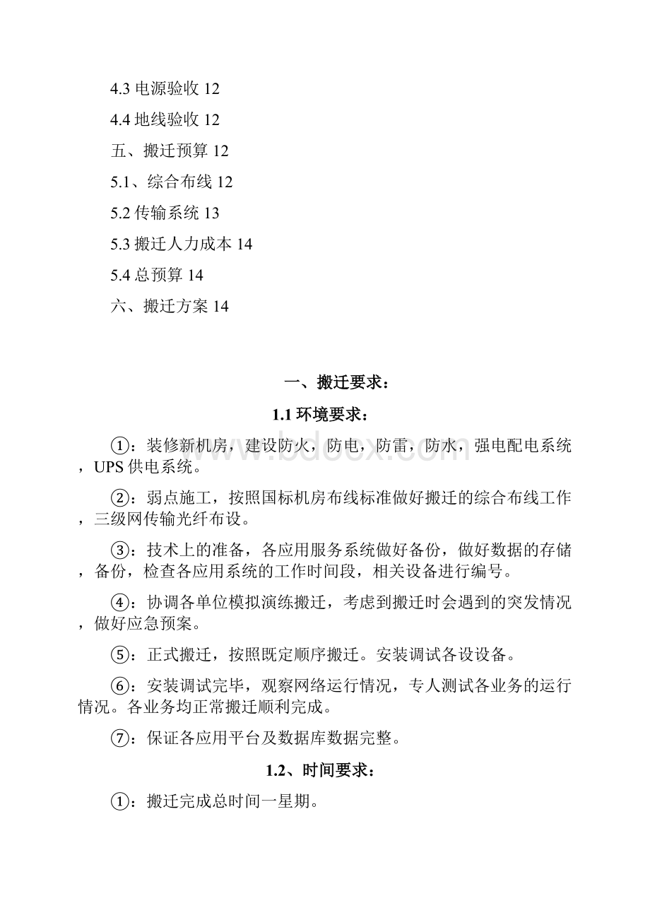 最新XX机房搬迁方案.docx_第2页