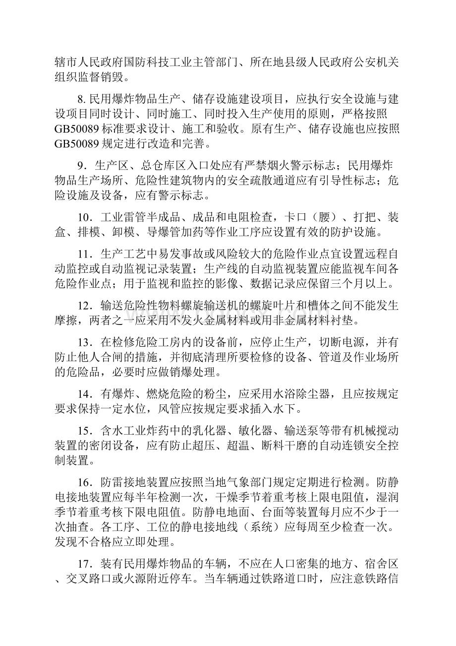 民爆行业安全培训考试题库.docx_第2页