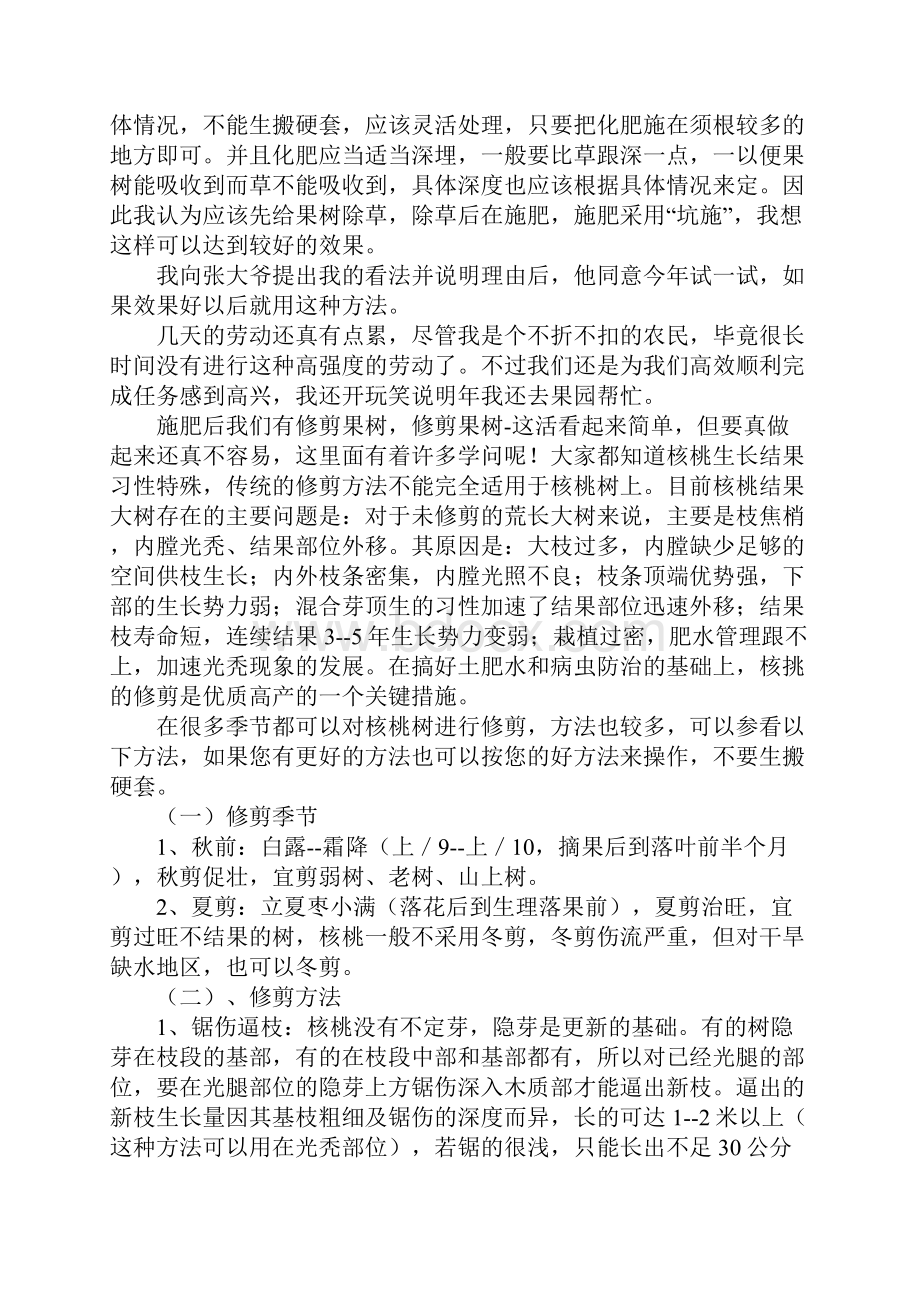 农学专业大学生暑期实习报告简易版.docx_第3页