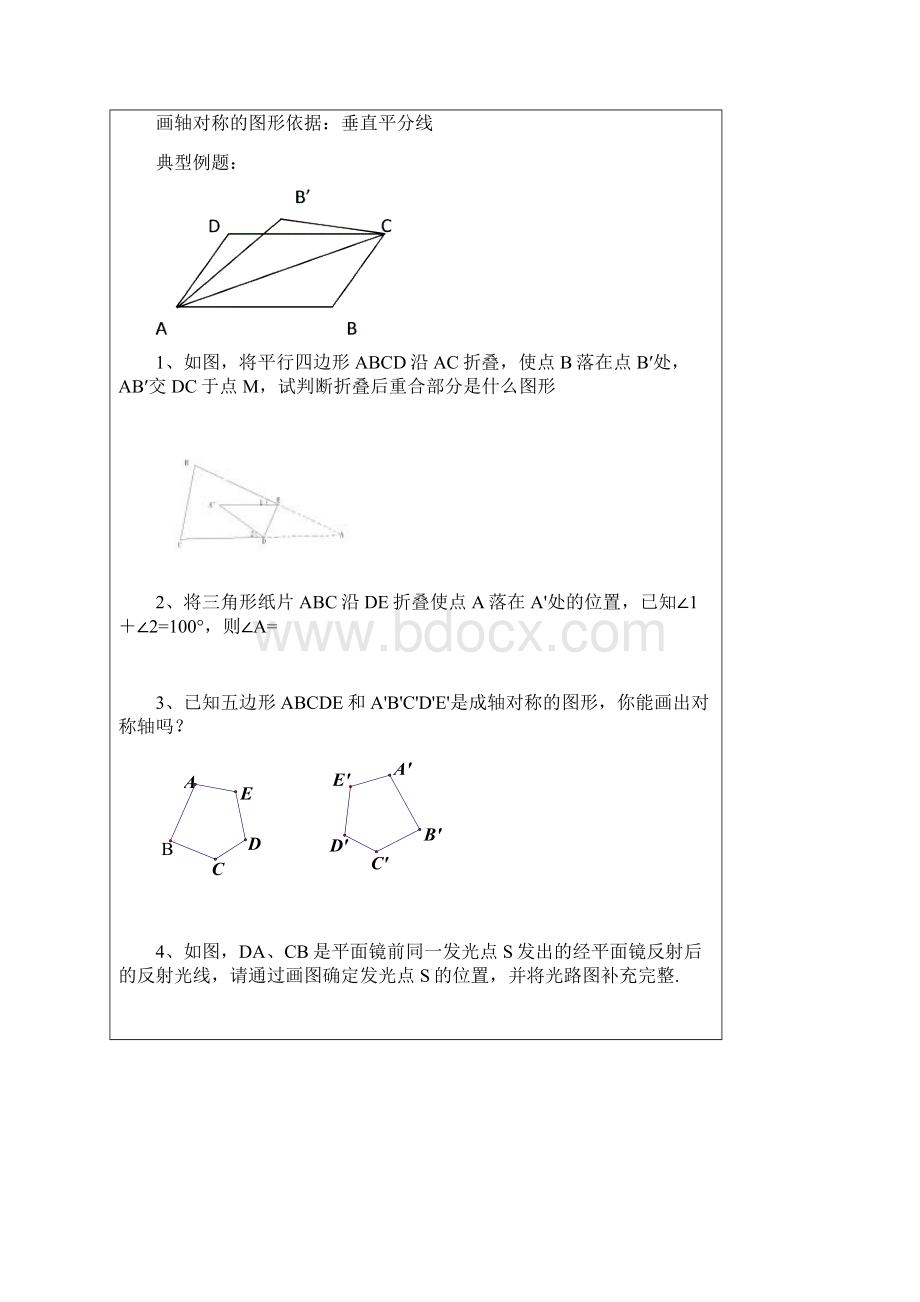 八年级轴对称图形教学设计教学设计15精品.docx_第3页