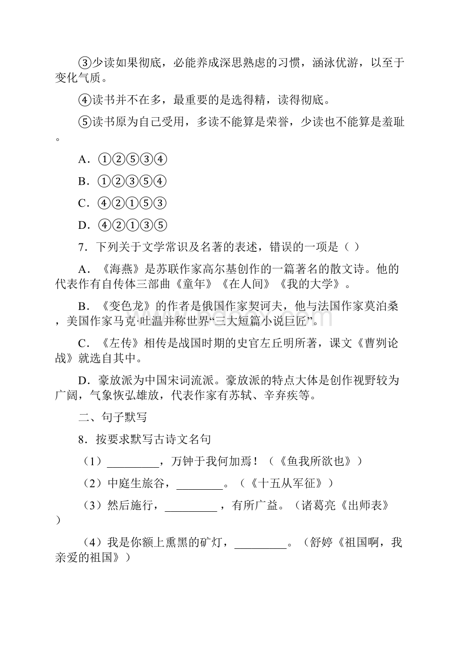 湖南省永州市祁阳县第七中学春季九年级第一次月考语文试题.docx_第3页