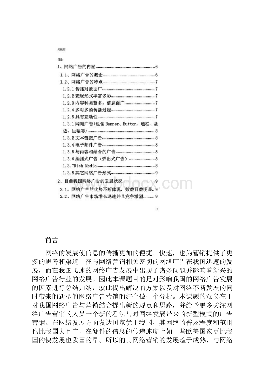 最新我国网络广告的现状及未来发展趋.docx_第2页