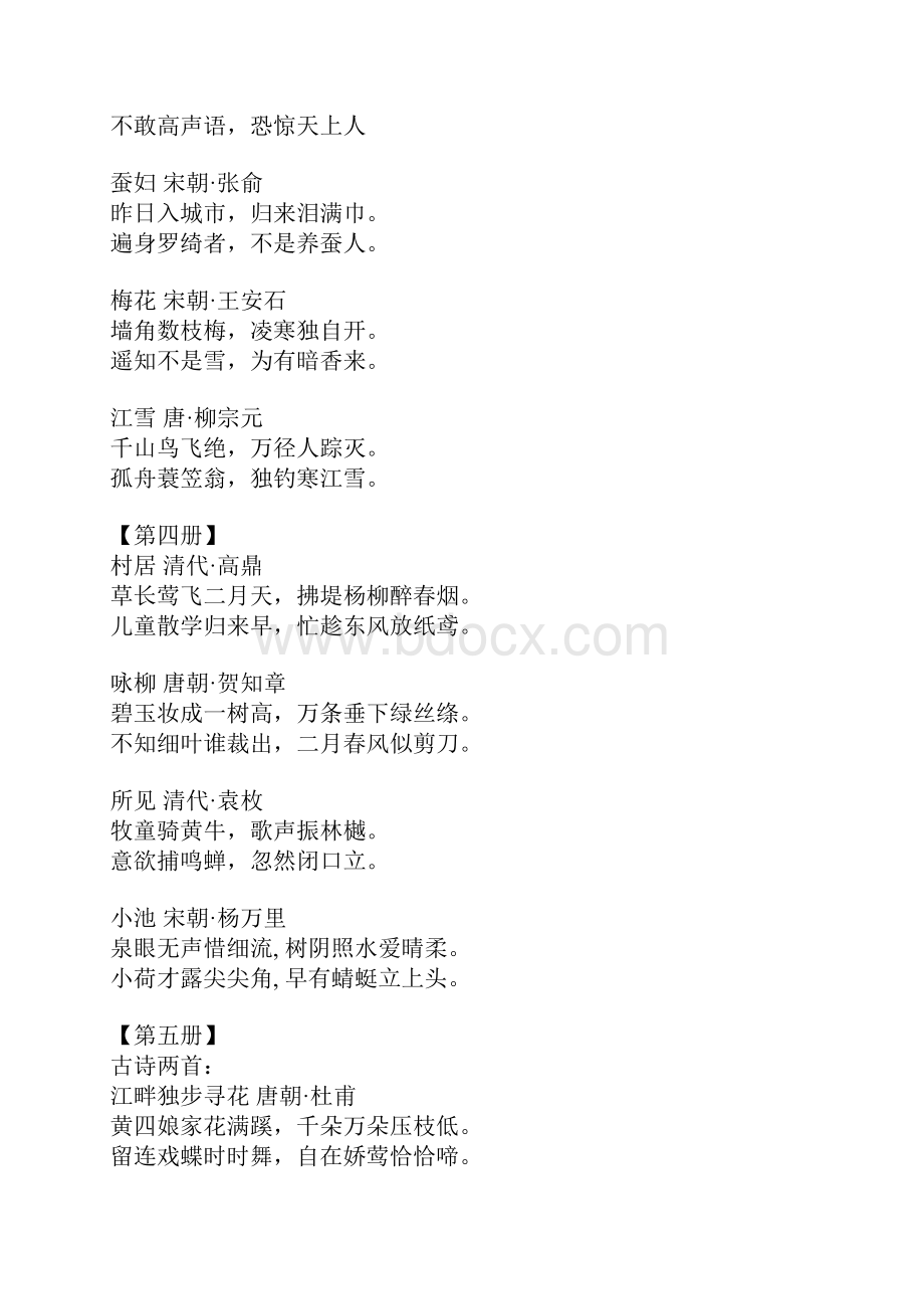 语文知识点.docx_第2页