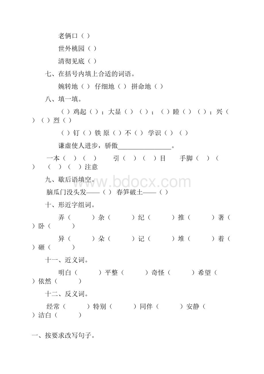 小学三年级语文上册寒假作业30.docx_第2页