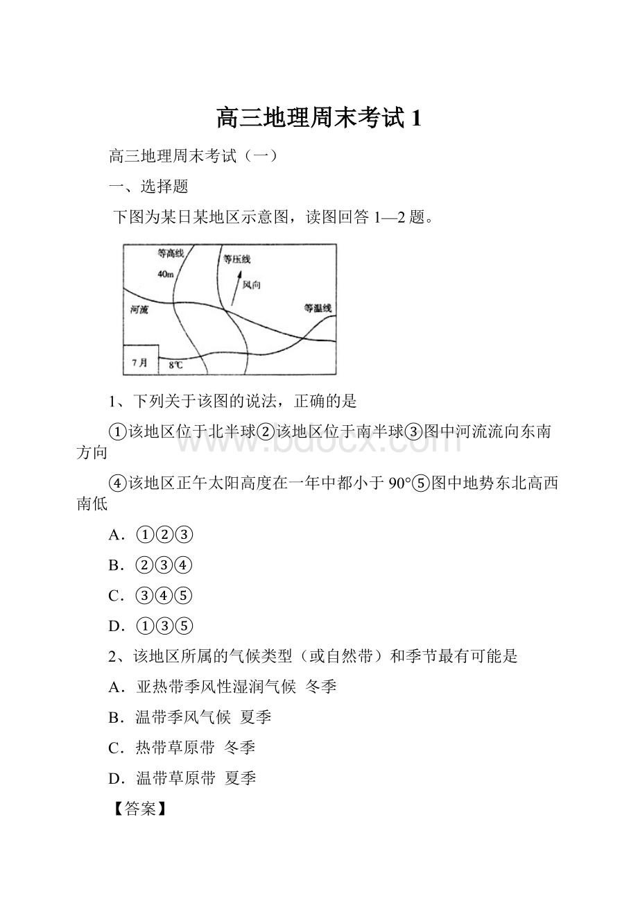 高三地理周末考试1.docx