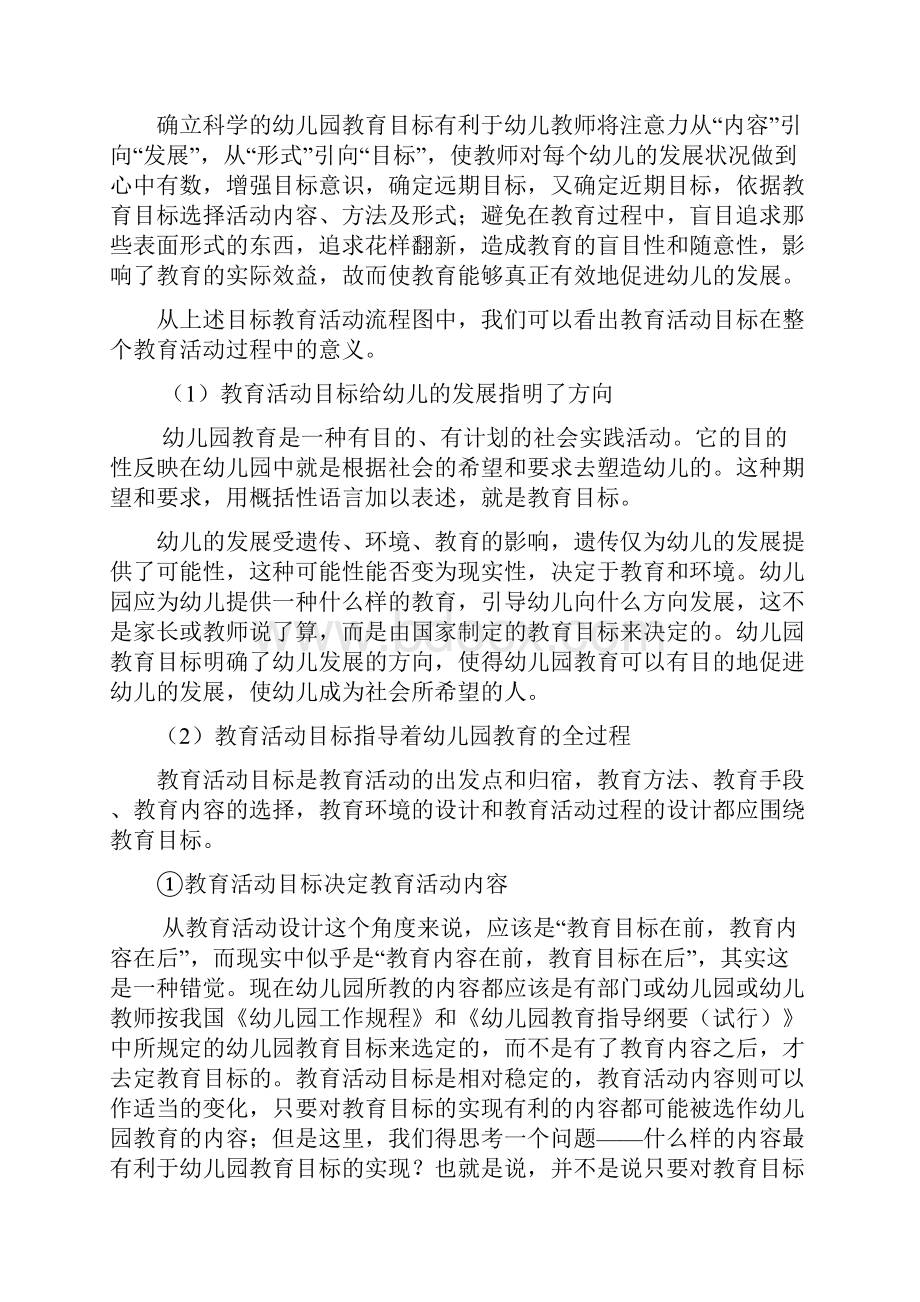 幼儿园教育活动设计的一般流程.docx_第2页