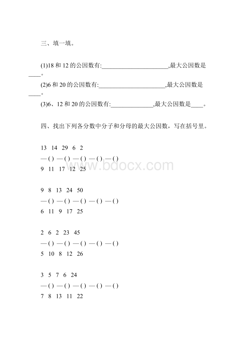 人教版五年级数学下册最大公因数练习题精选39.docx_第3页