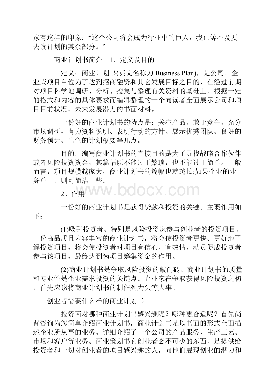 策划书模式文本范列.docx_第3页