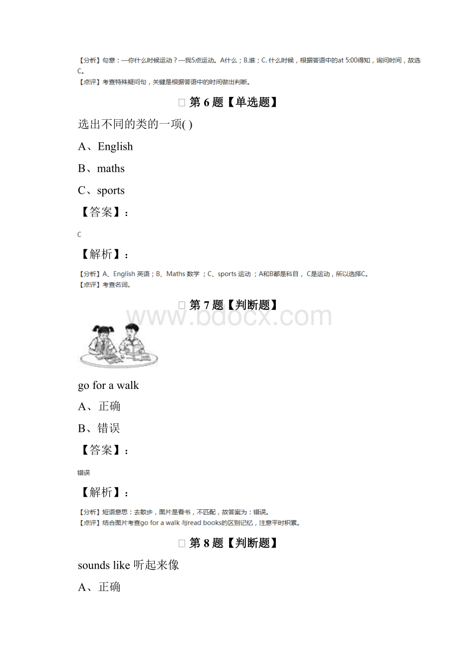 人教版小学英语五年级下册Unit 1 My day复习巩固.docx_第3页