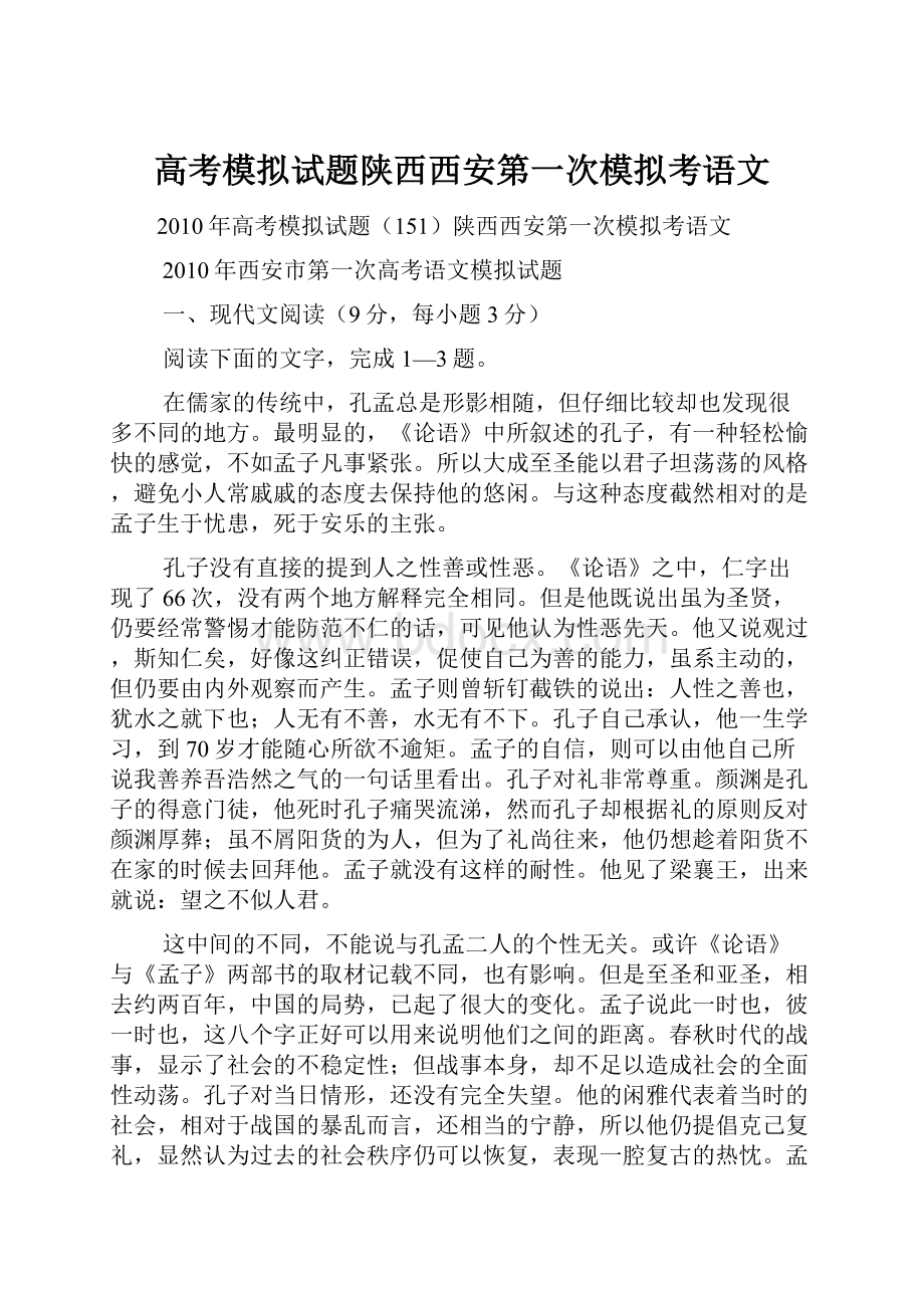 高考模拟试题陕西西安第一次模拟考语文.docx_第1页