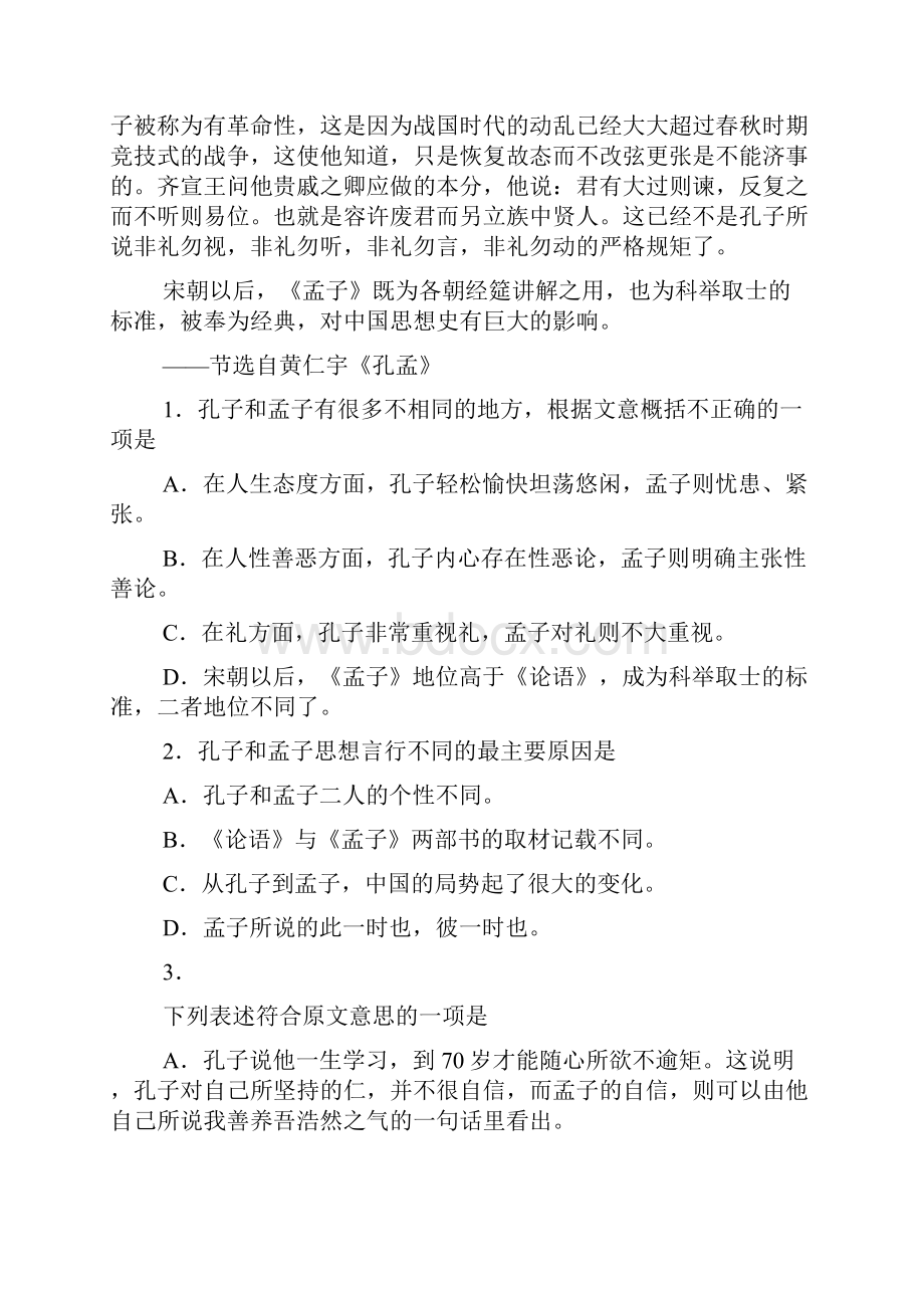 高考模拟试题陕西西安第一次模拟考语文.docx_第2页