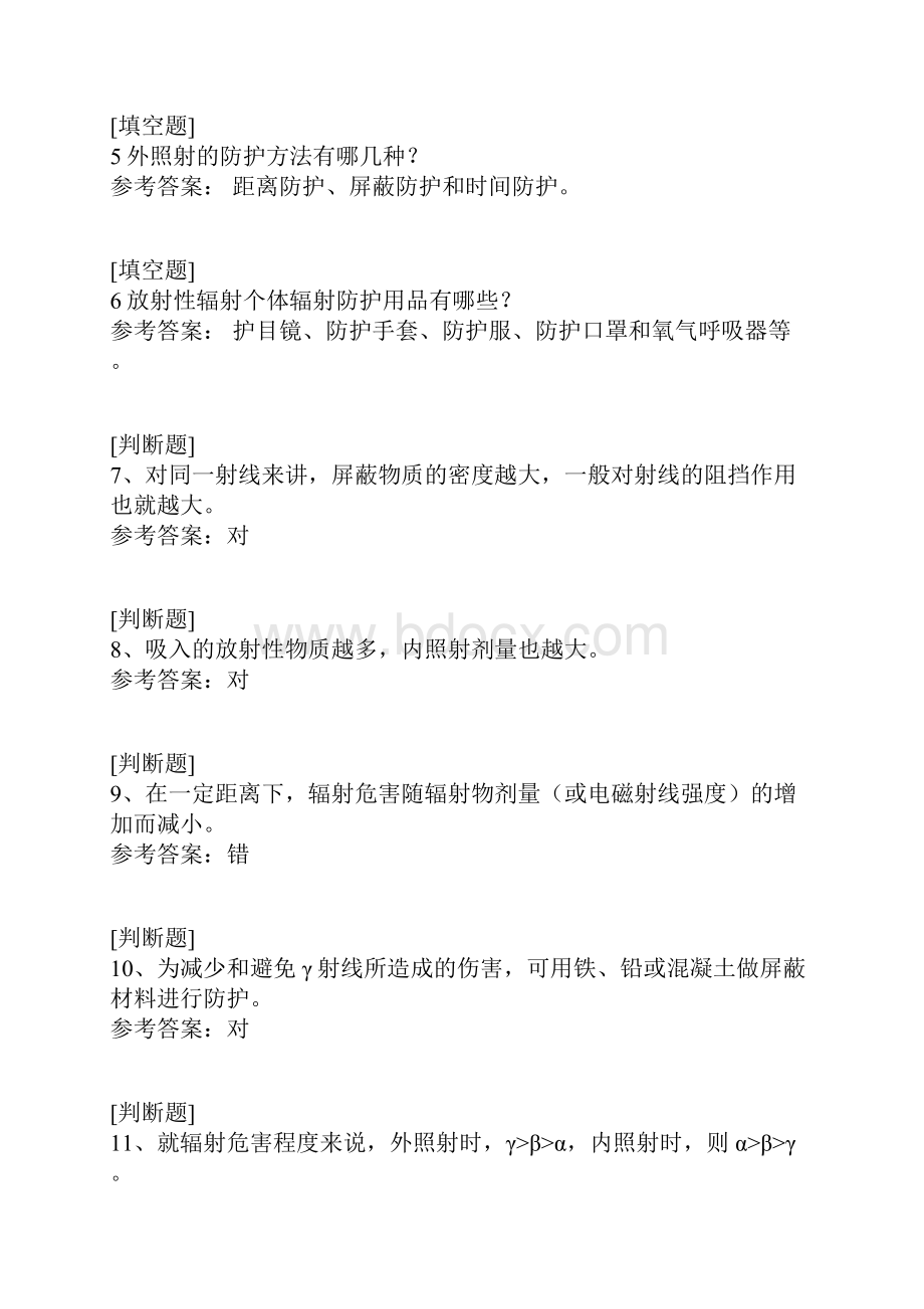 辐射防护及监测试题.docx_第2页