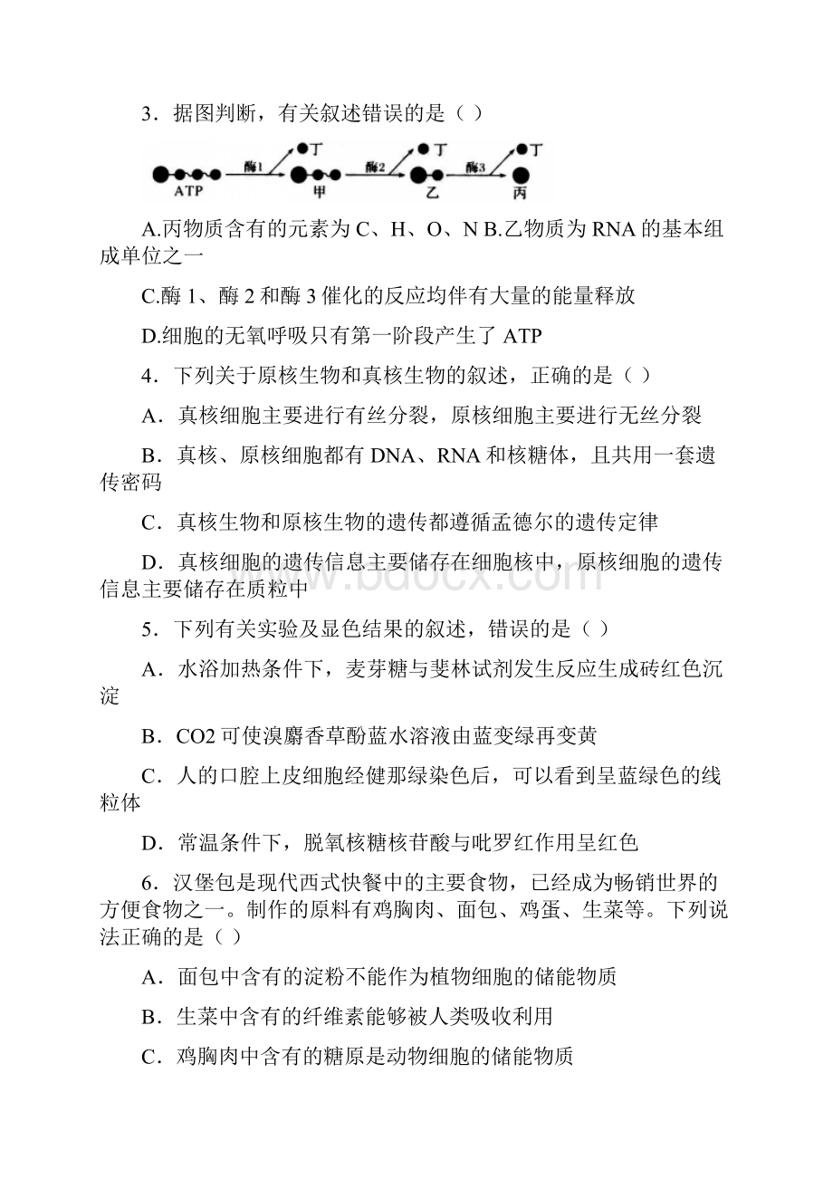 山西大学附中学年高三上学期模块诊断 生物 Word版含答案.docx_第2页