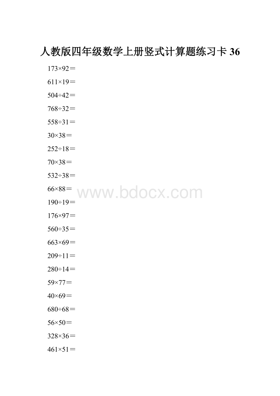 人教版四年级数学上册竖式计算题练习卡36.docx_第1页