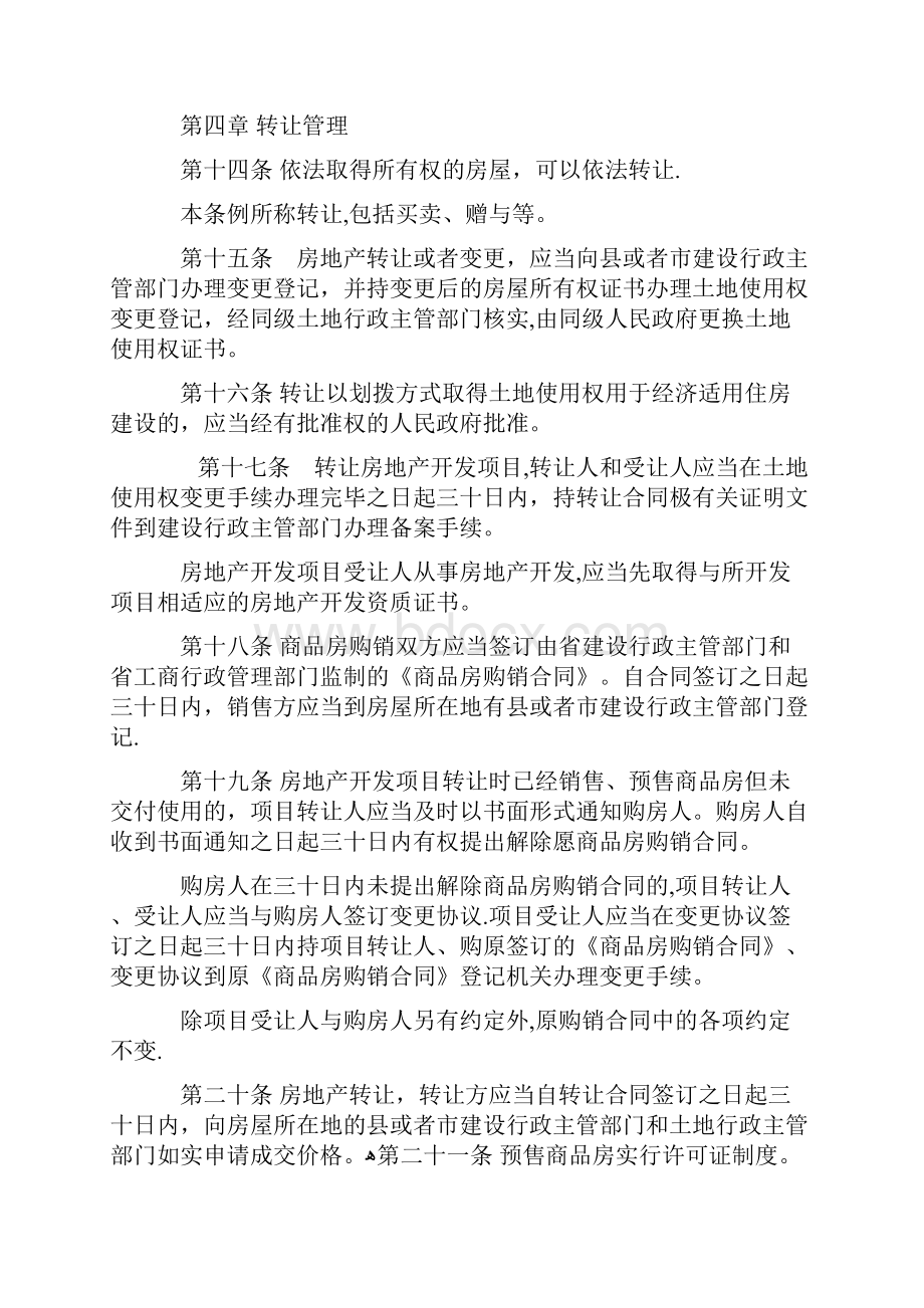 云南省城市房地产开发交易管理条例doc101.docx_第3页