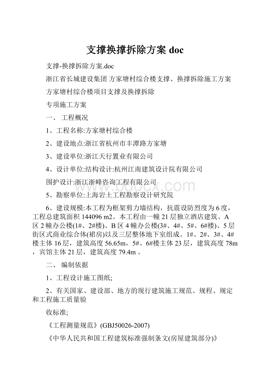 支撑换撑拆除方案doc.docx_第1页