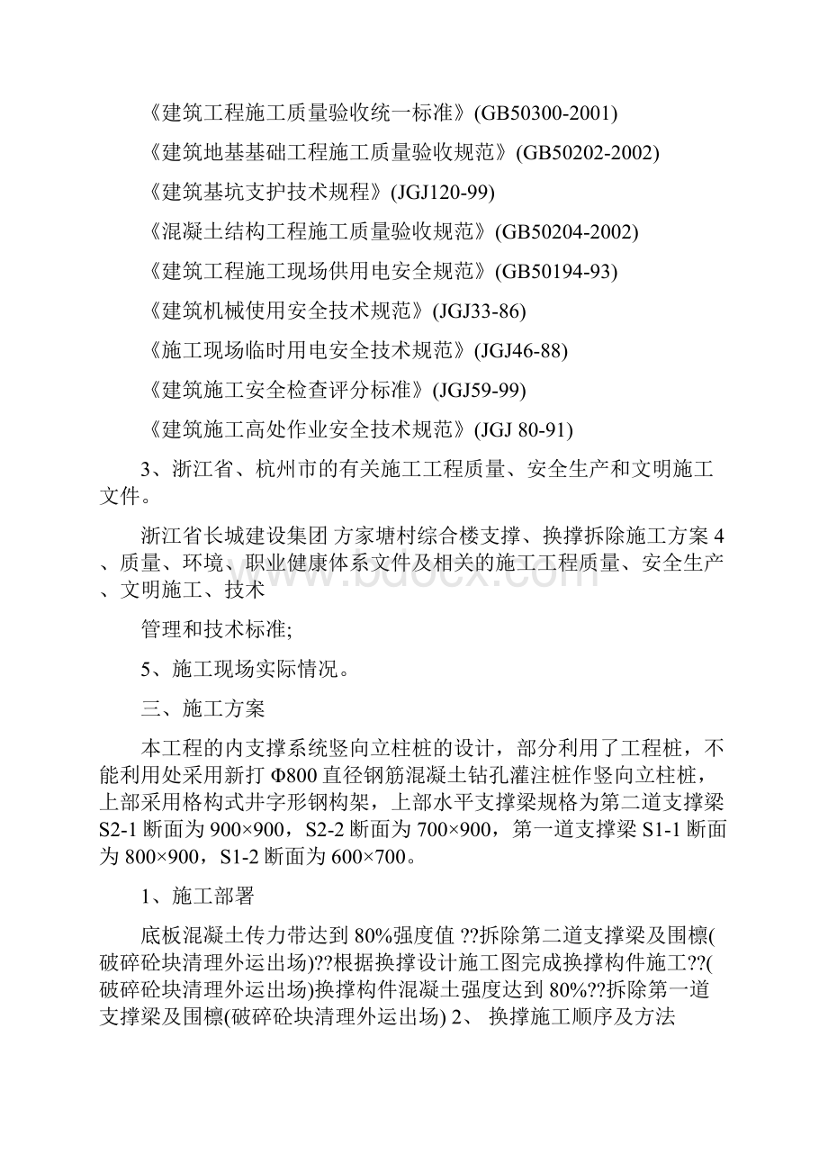 支撑换撑拆除方案doc.docx_第2页