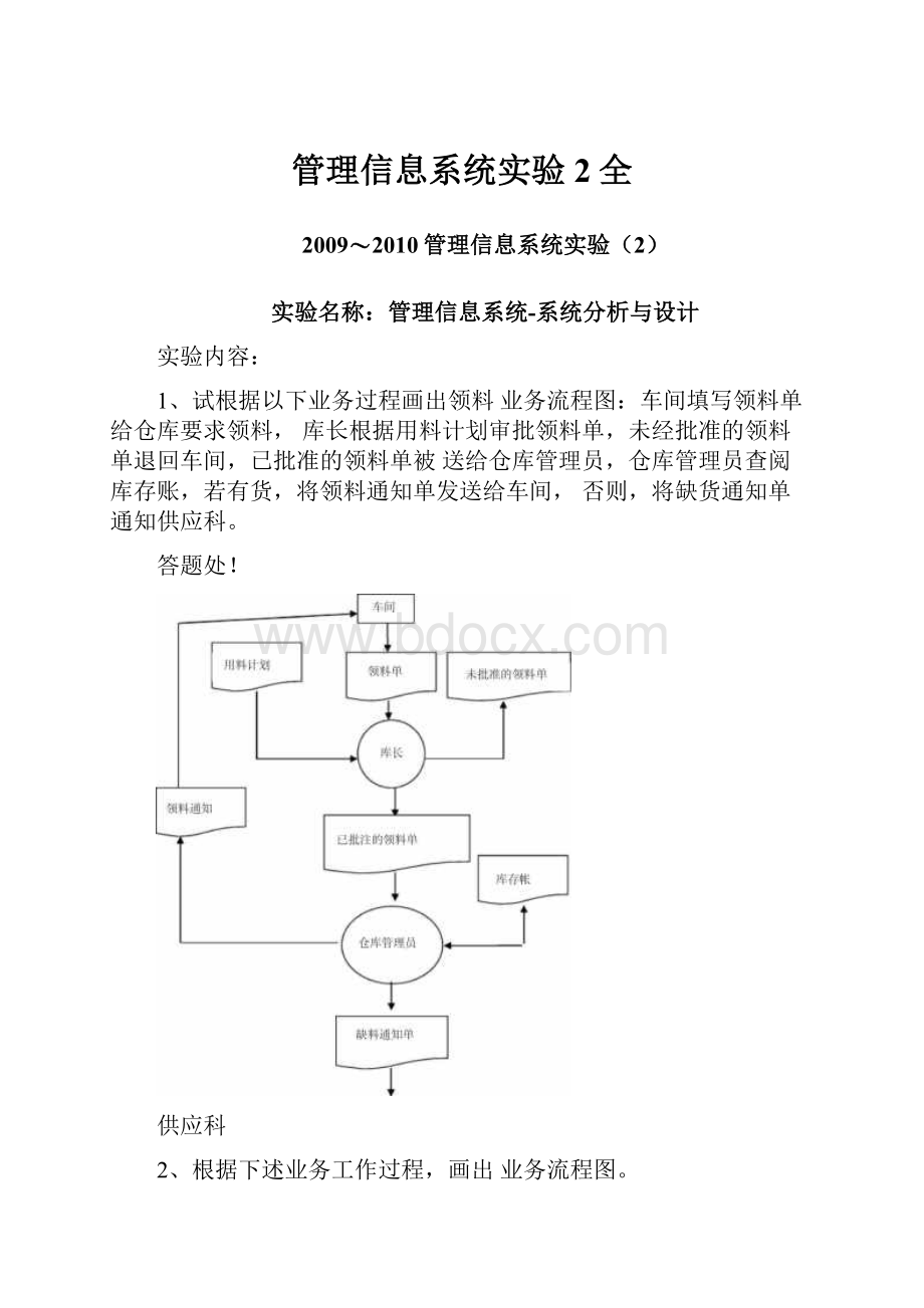 管理信息系统实验2全.docx_第1页