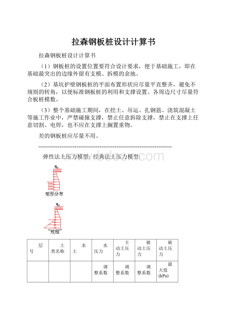 拉森钢板桩设计计算书.docx