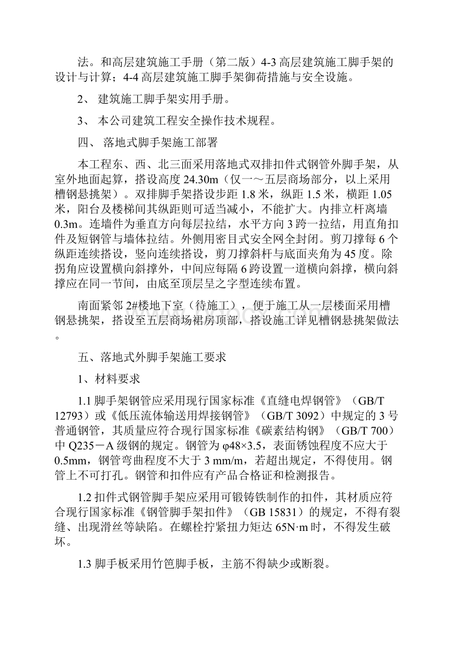 钢管脚手架搭设方案.docx_第2页