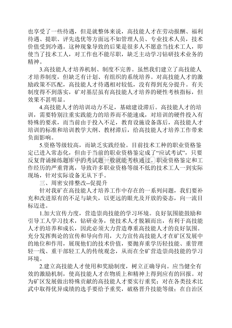 找差距抓整改促提升活动心得体会.docx_第2页