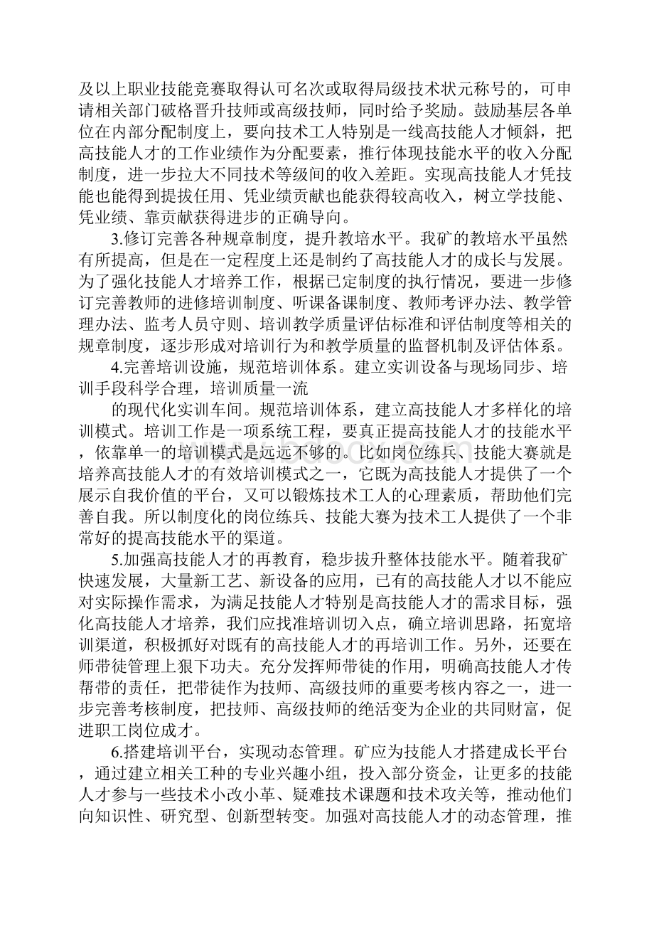 找差距抓整改促提升活动心得体会.docx_第3页