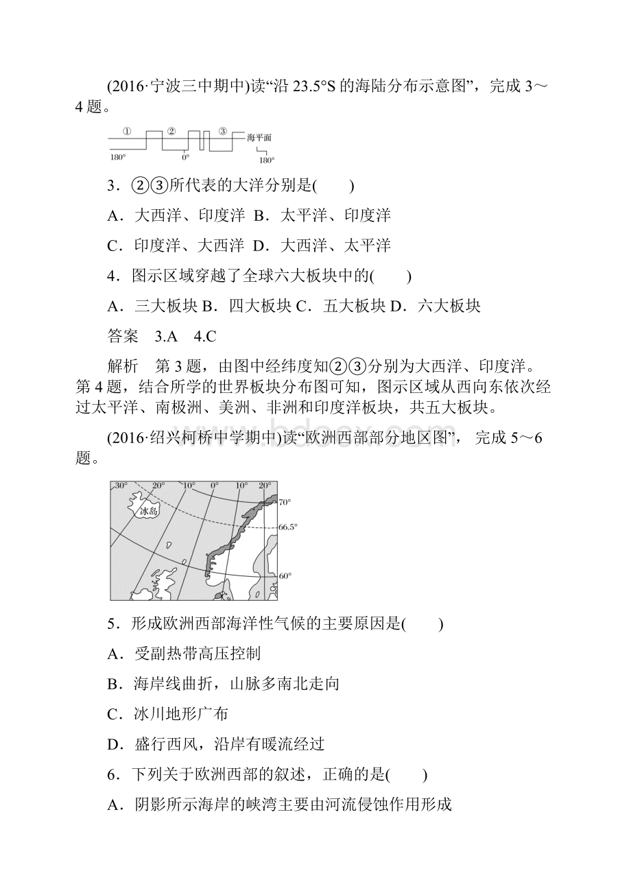 浙江选考版高考地理总复习阶段检测十区域地理环境与人类活动.docx_第2页