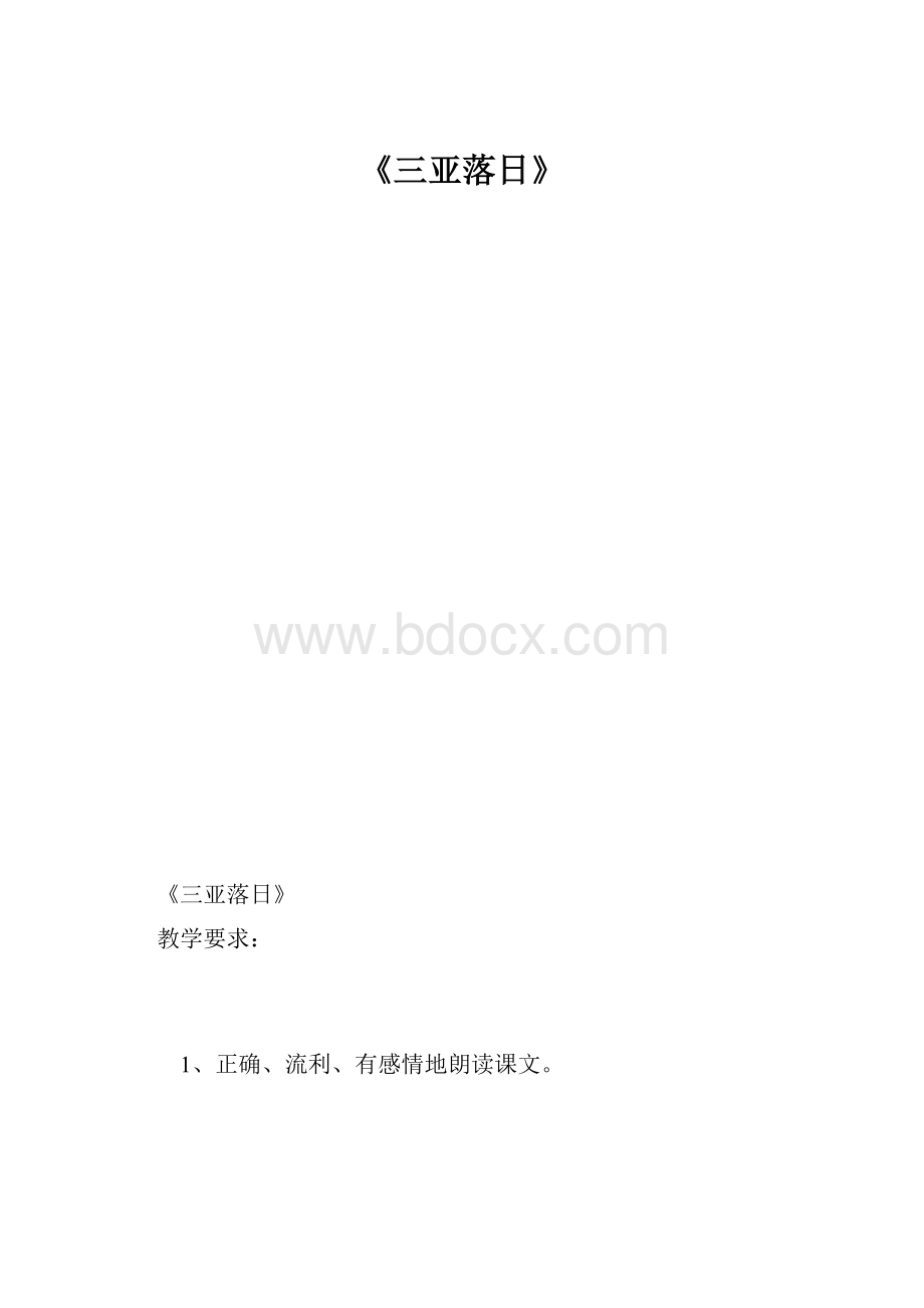 《三亚落日》.docx