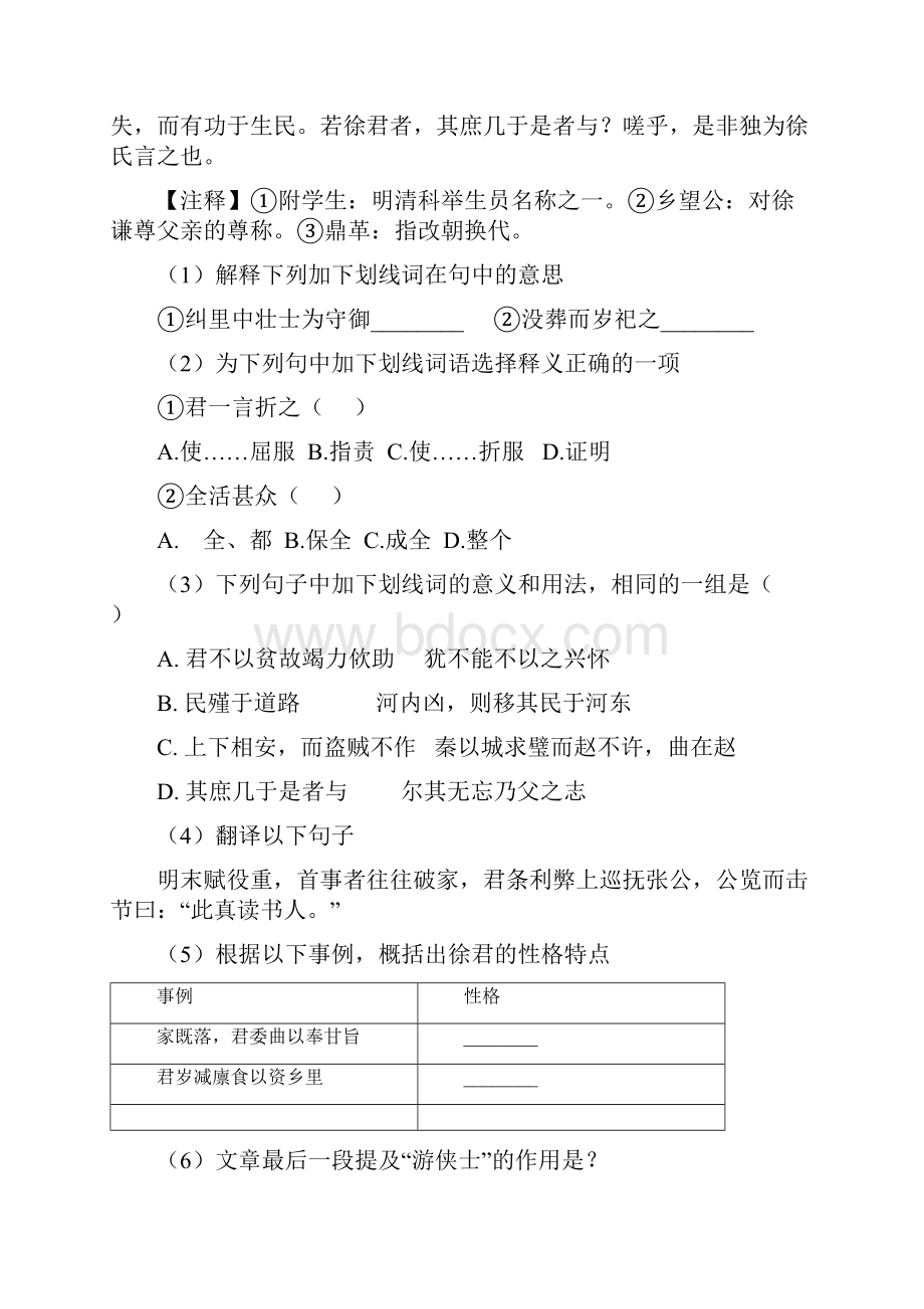 文言文阅读专项练习含详细答案.docx_第2页