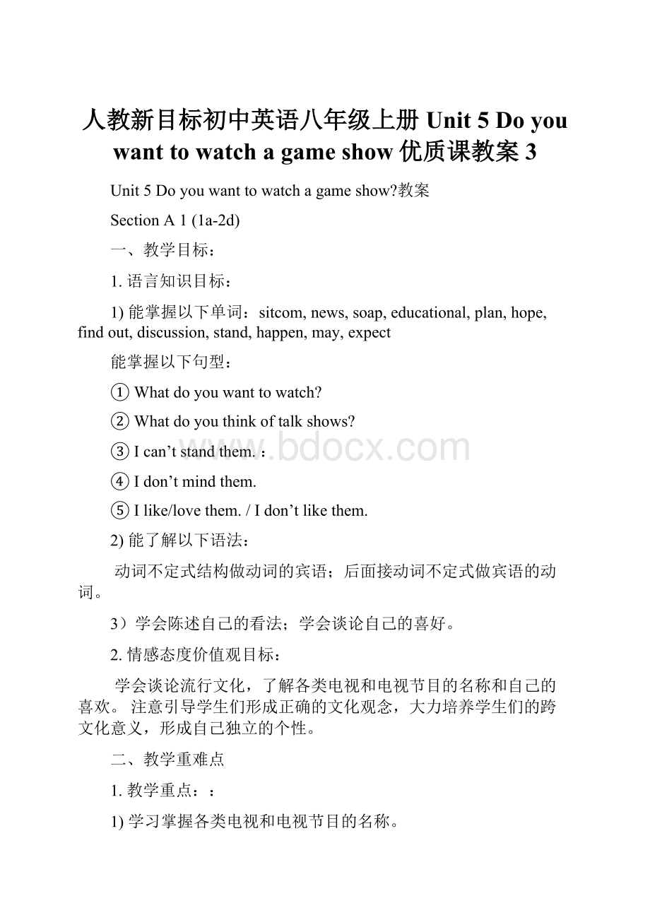 人教新目标初中英语八年级上册Unit 5 Do you want to watch a game show优质课教案3.docx