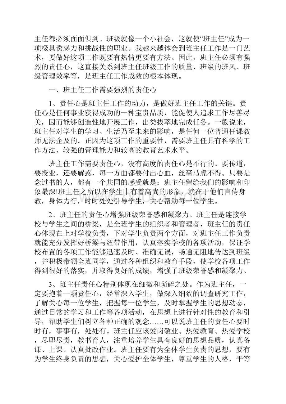 初一班主任工作随笔 初一班主任随笔.docx_第3页