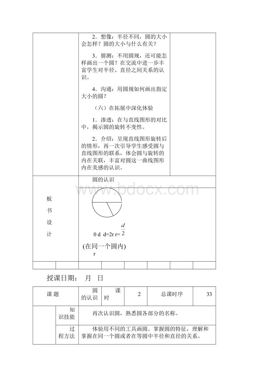 新人教版小学数学11册表格式教案5单元 圆 教案.docx_第3页