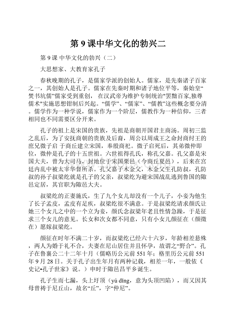 第9课中华文化的勃兴二.docx_第1页