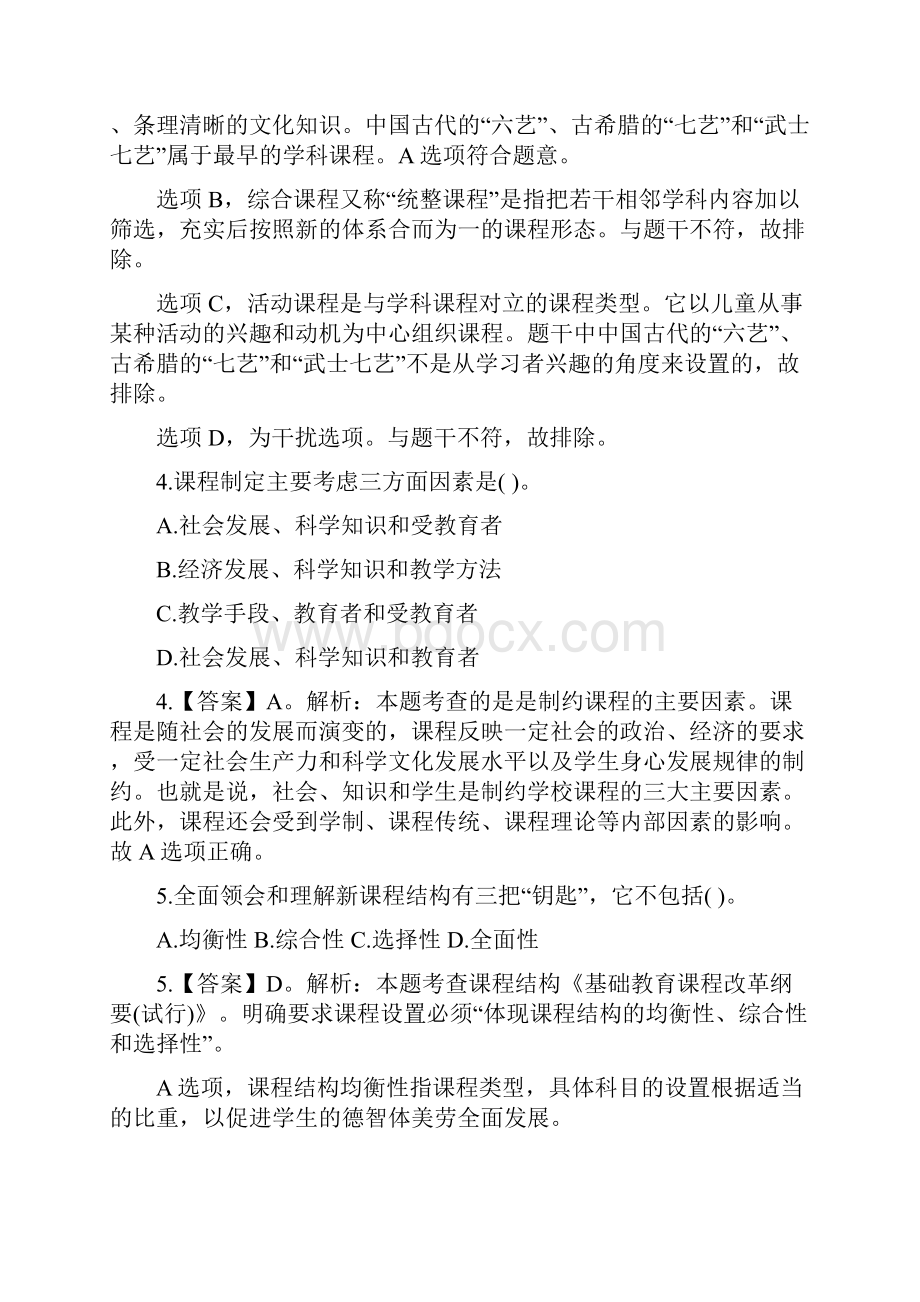 教师招聘考试试题及解析一.docx_第2页