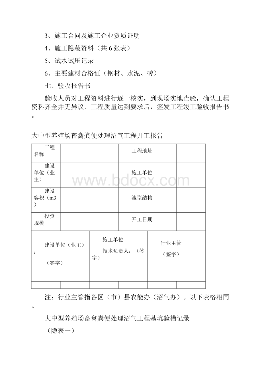 成都市市级大中型养殖场畜禽粪便处理沼气工程竣工验收要求中.docx_第3页