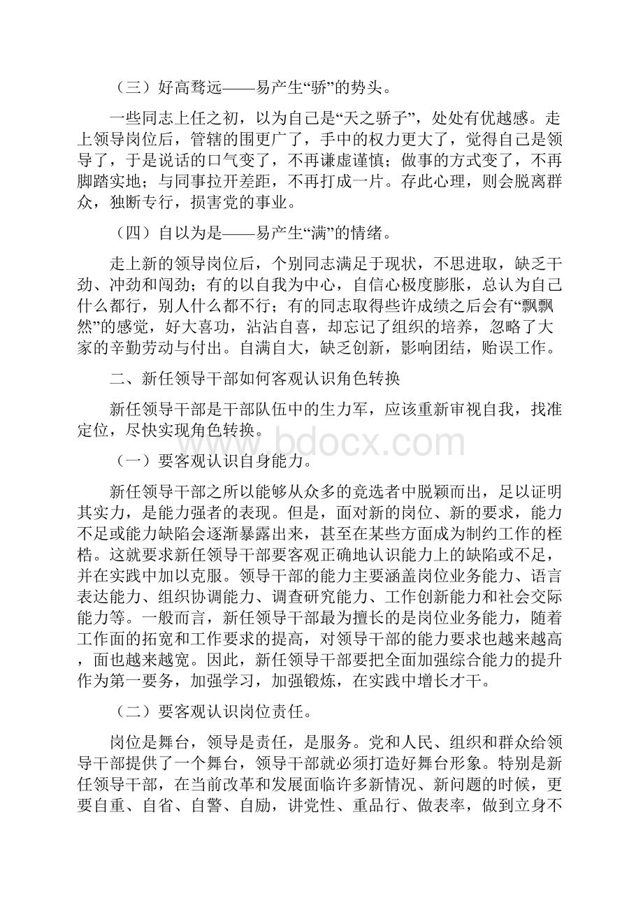 新任领导干部如何尽快适应角色转换.docx_第2页