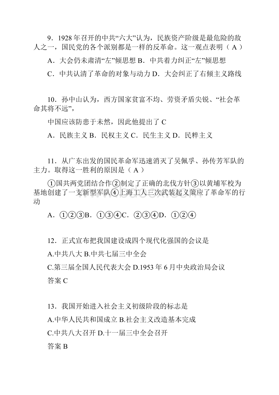 中国近代史纲要考试试题及答案mf.docx_第3页