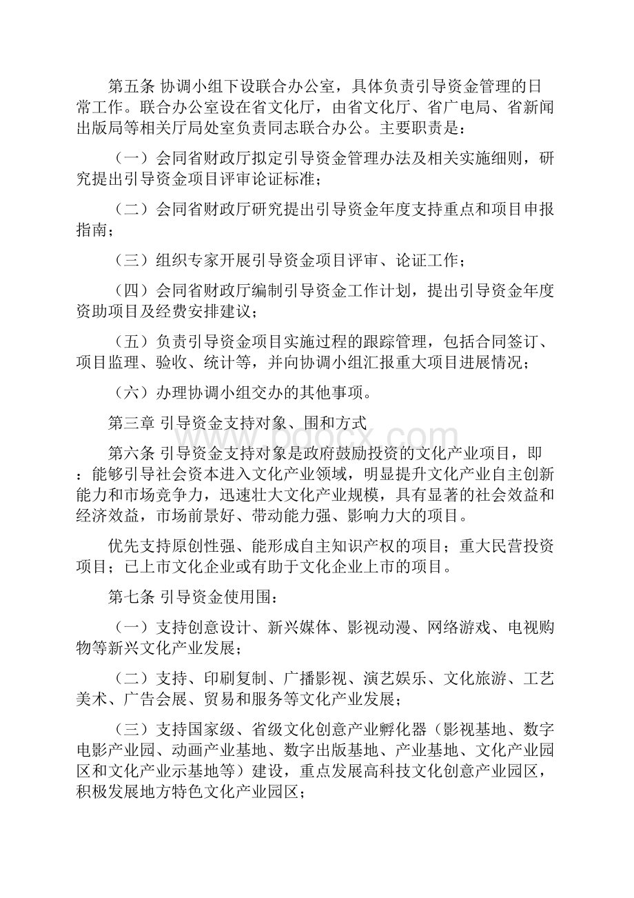 文化产业引导资金.docx_第2页