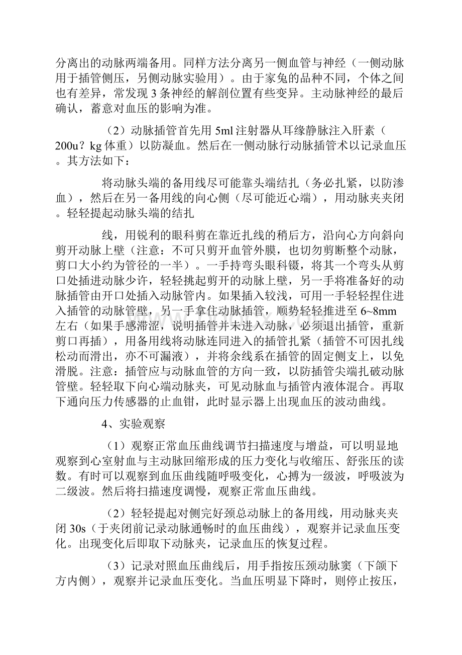 兔动脉血压的调节实验报告.docx_第3页