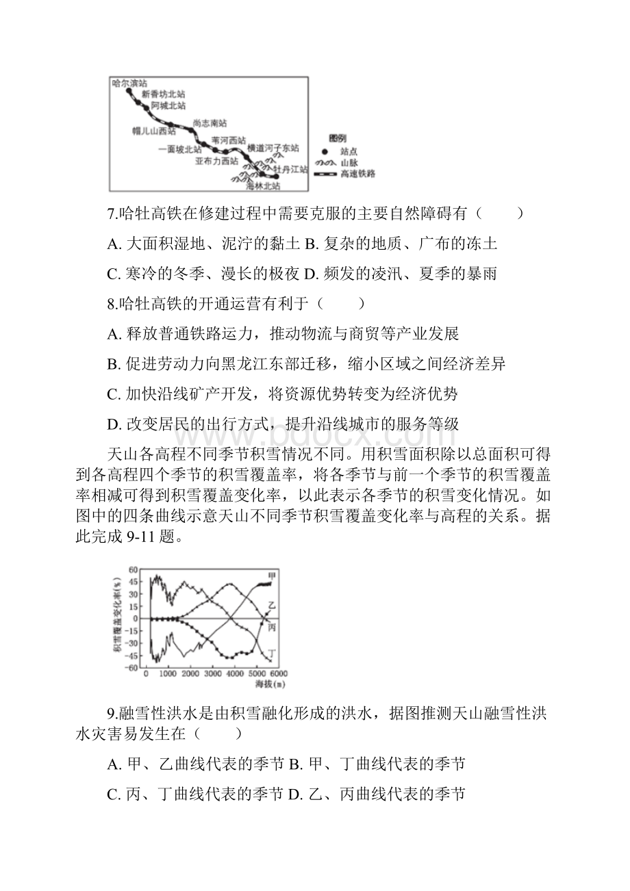 安徽省芜湖市届高三高考仿真模拟卷一地理试题解析版.docx_第3页